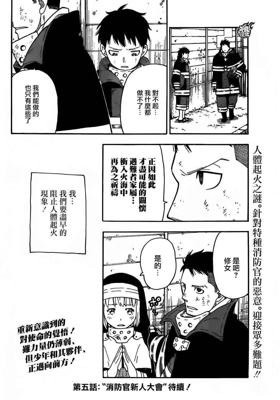 第4话 可疑的冒渎者