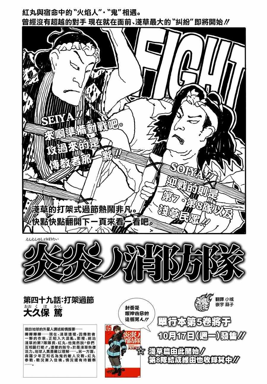 第49话 打架过节