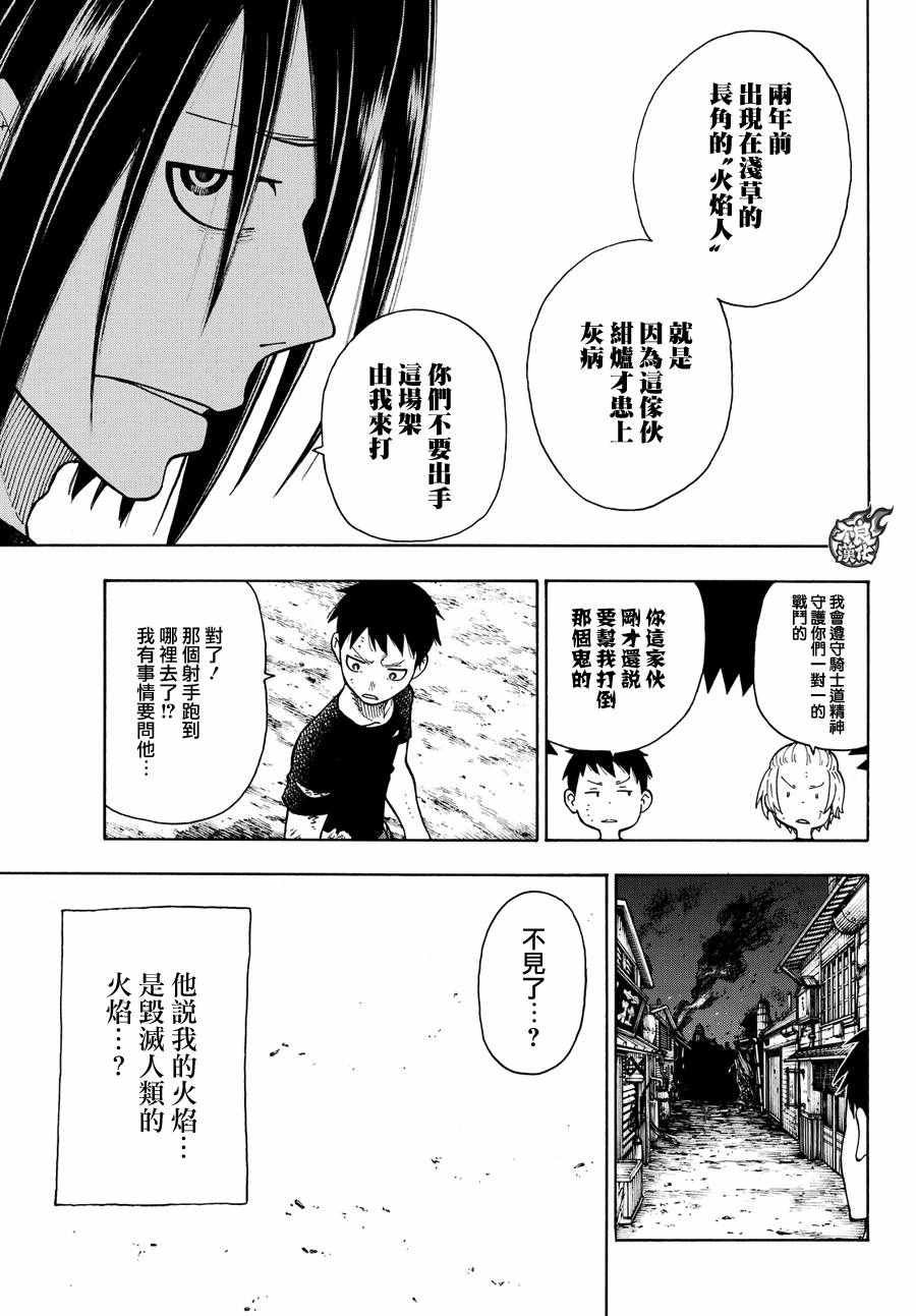 第49话 打架过节