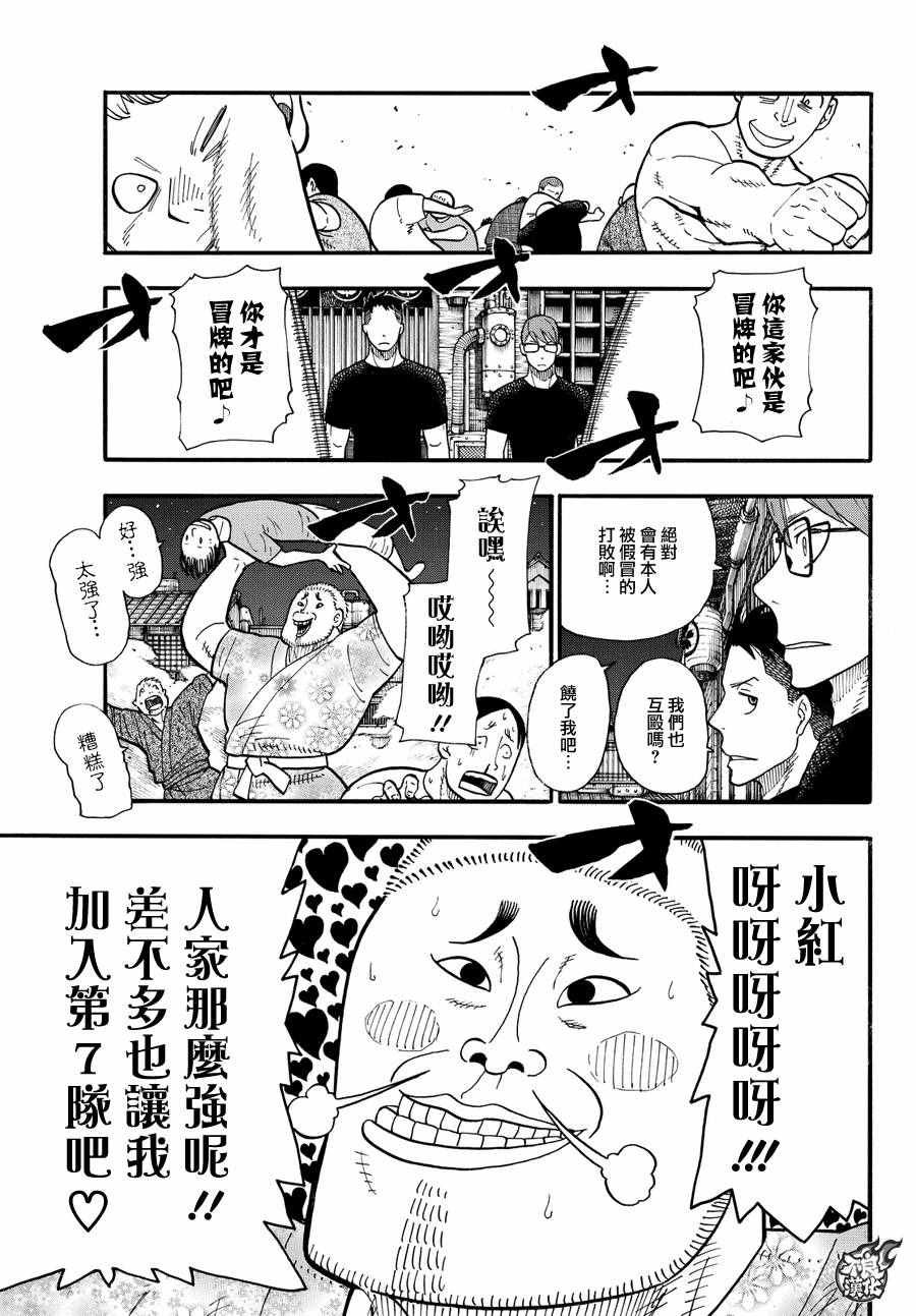 第49话 打架过节