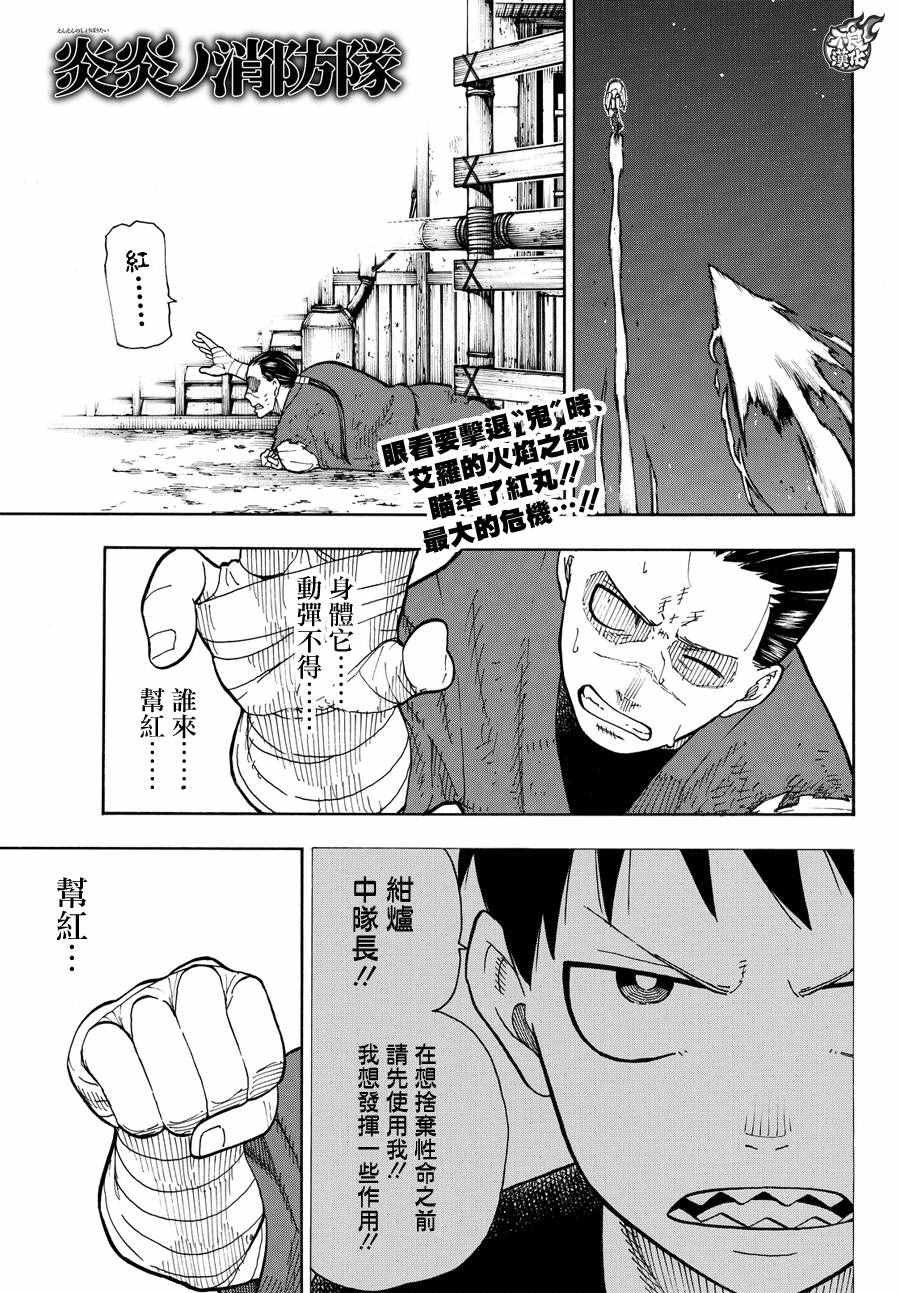第50话 为了他人的火焰