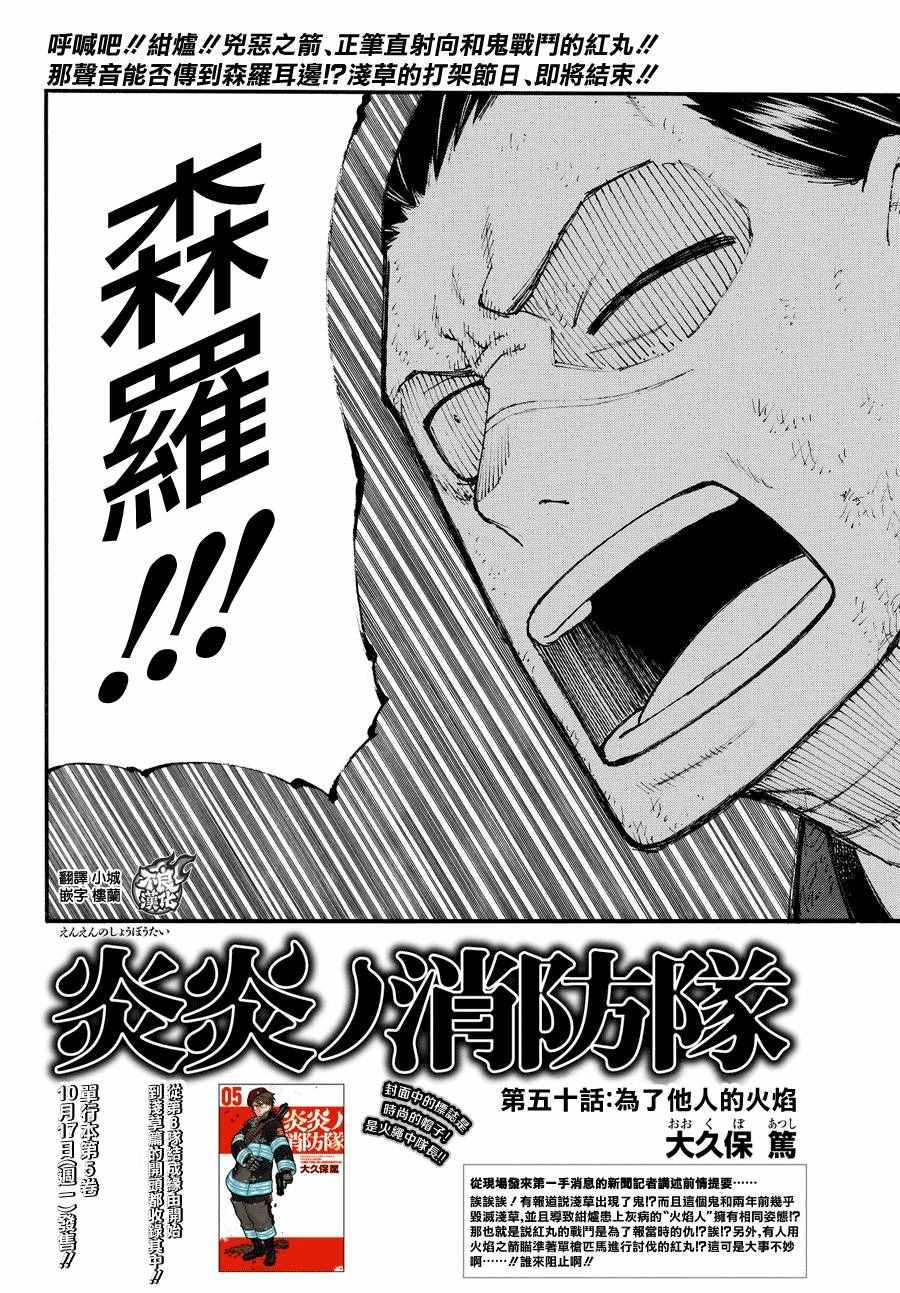 第50话 为了他人的火焰