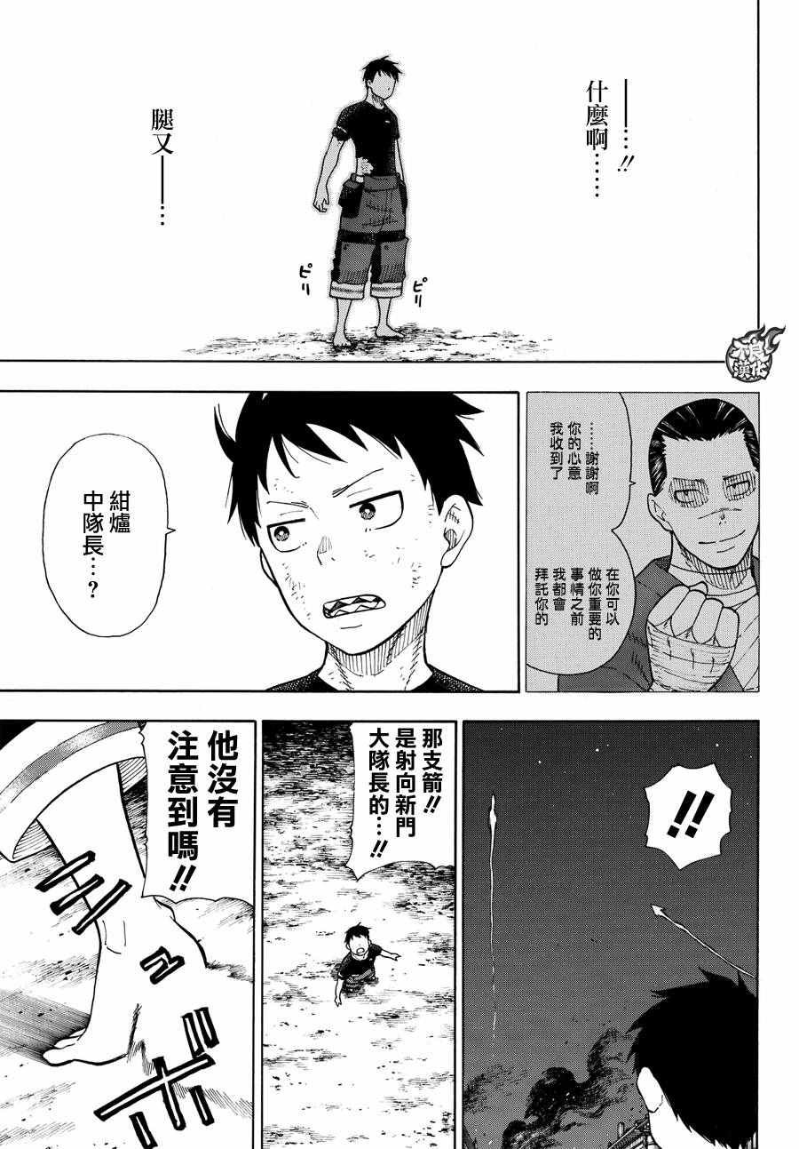 第50话 为了他人的火焰
