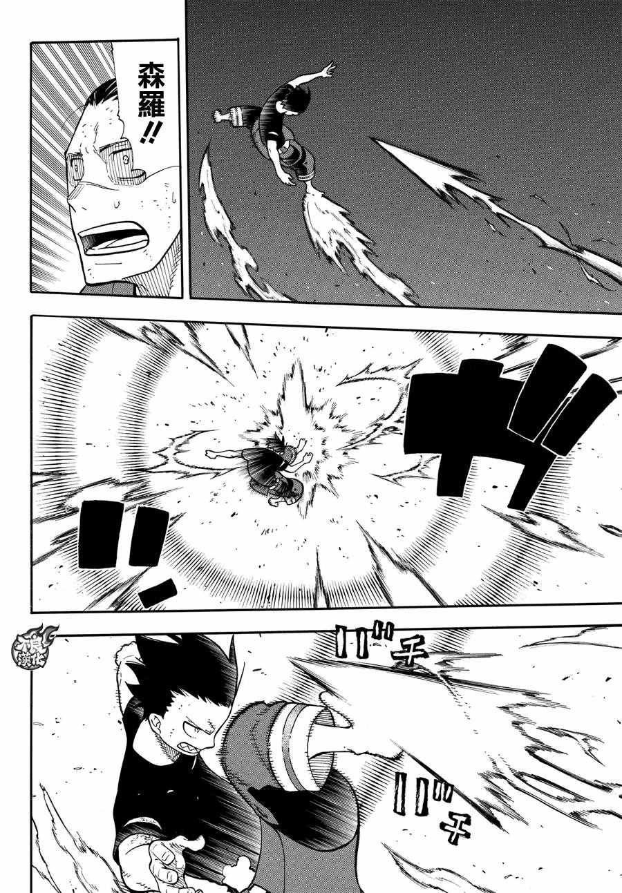 第50话 为了他人的火焰