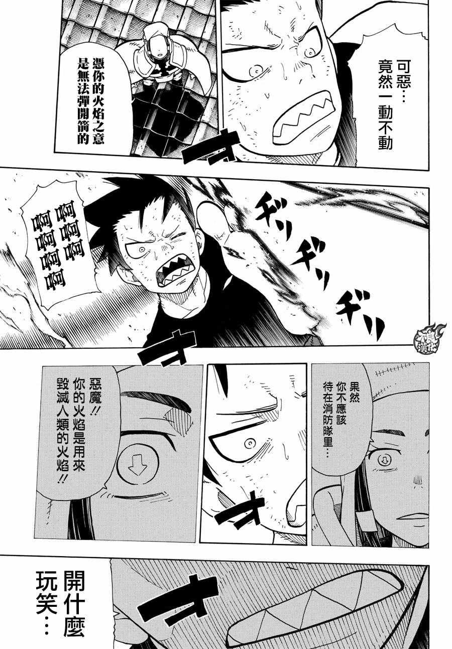 第50话 为了他人的火焰
