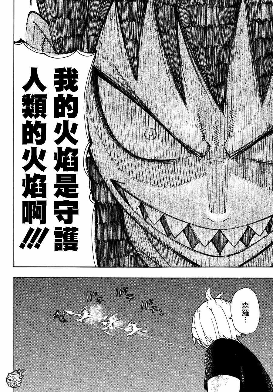 第50话 为了他人的火焰