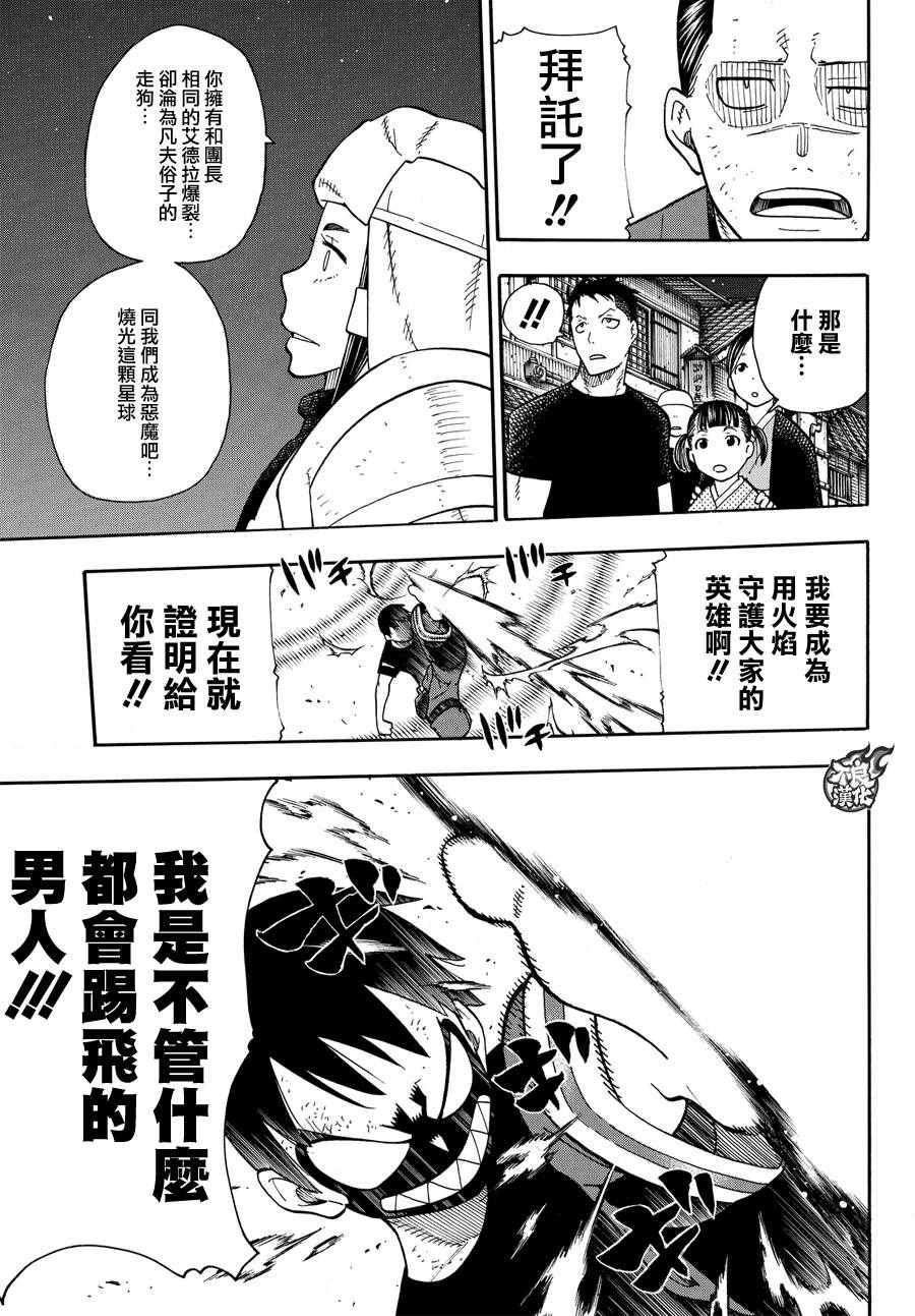 第50话 为了他人的火焰