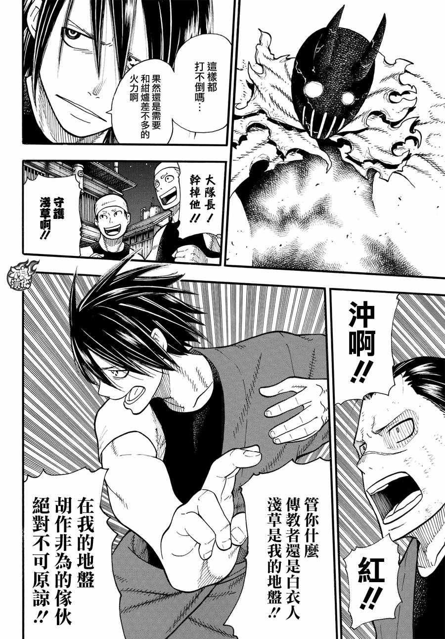 第50话 为了他人的火焰
