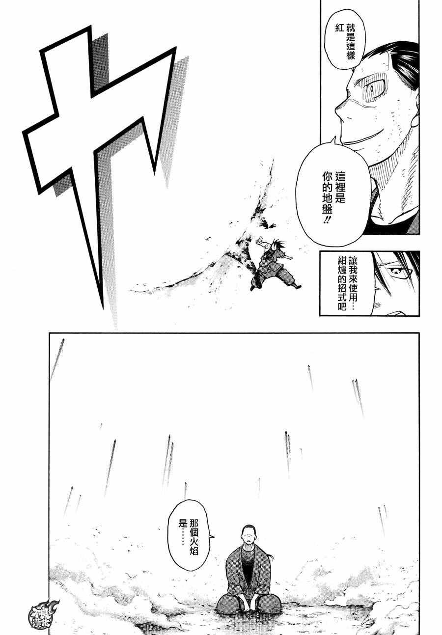 第50话 为了他人的火焰