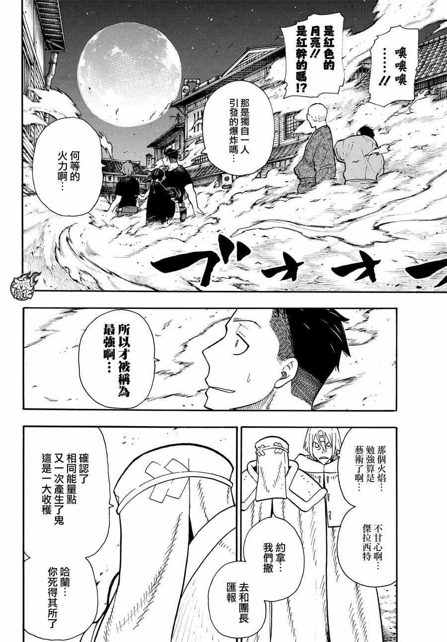 第50话 为了他人的火焰