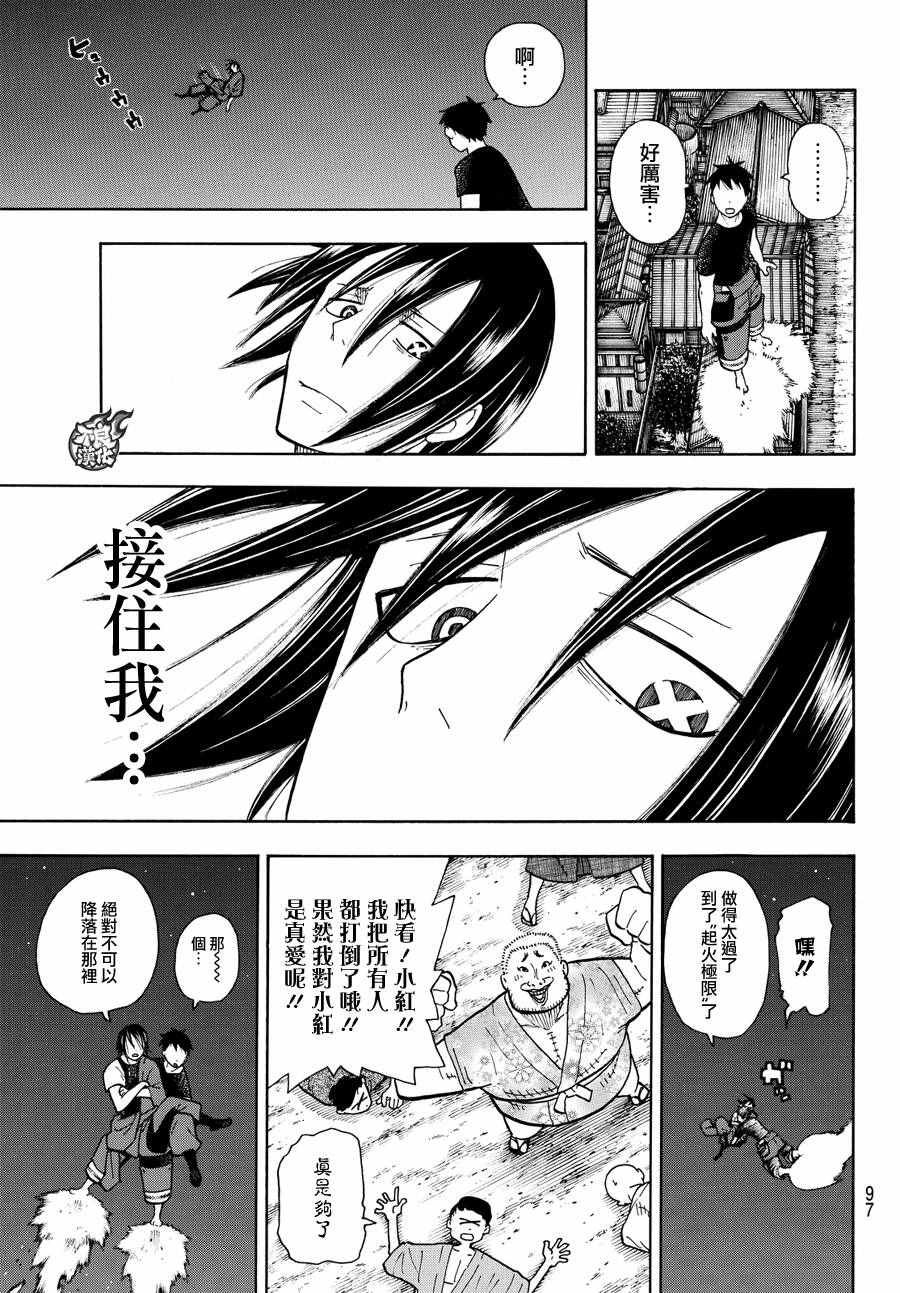 第50话 为了他人的火焰