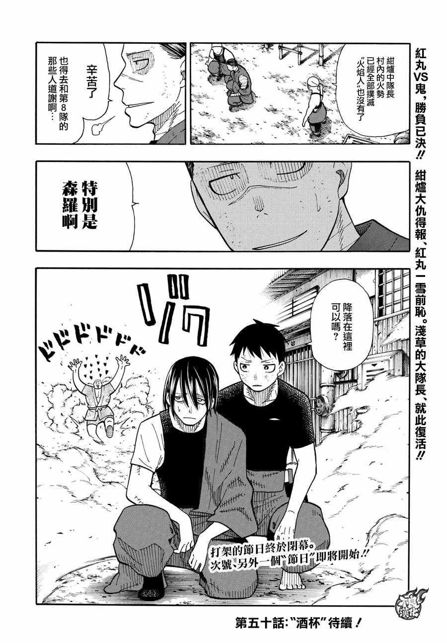 第50话 为了他人的火焰