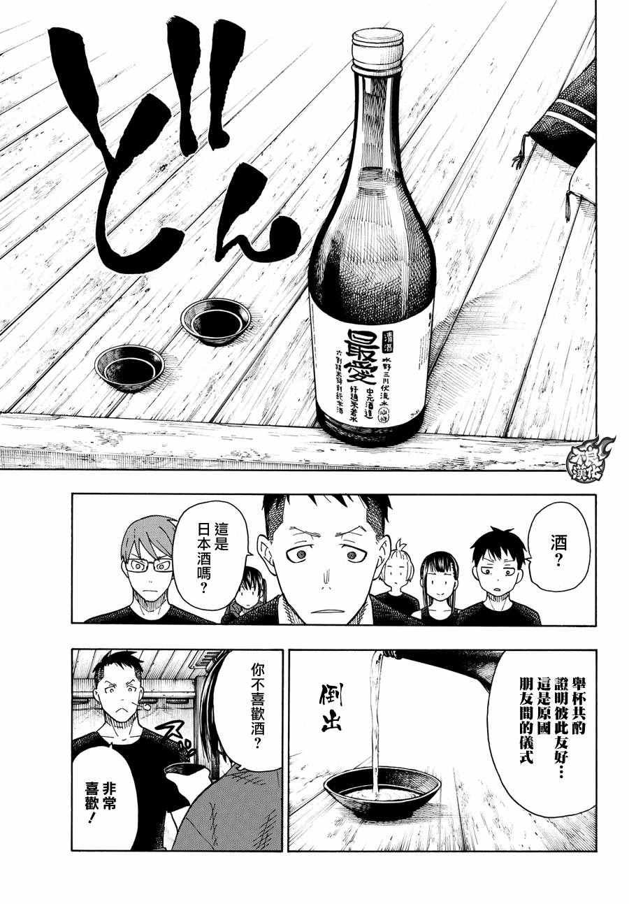 第51话 酒杯
