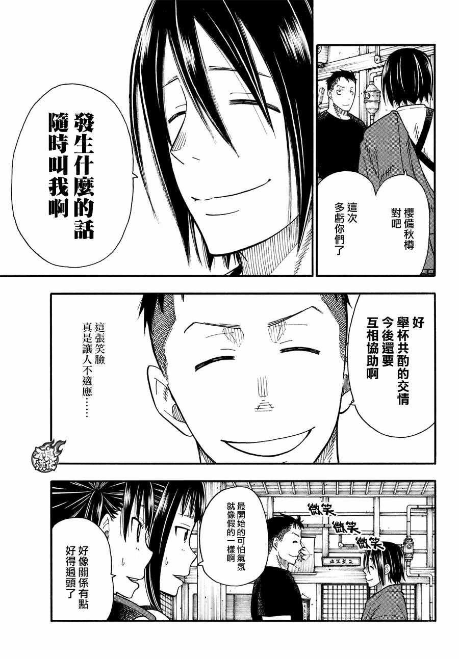 第51话 酒杯