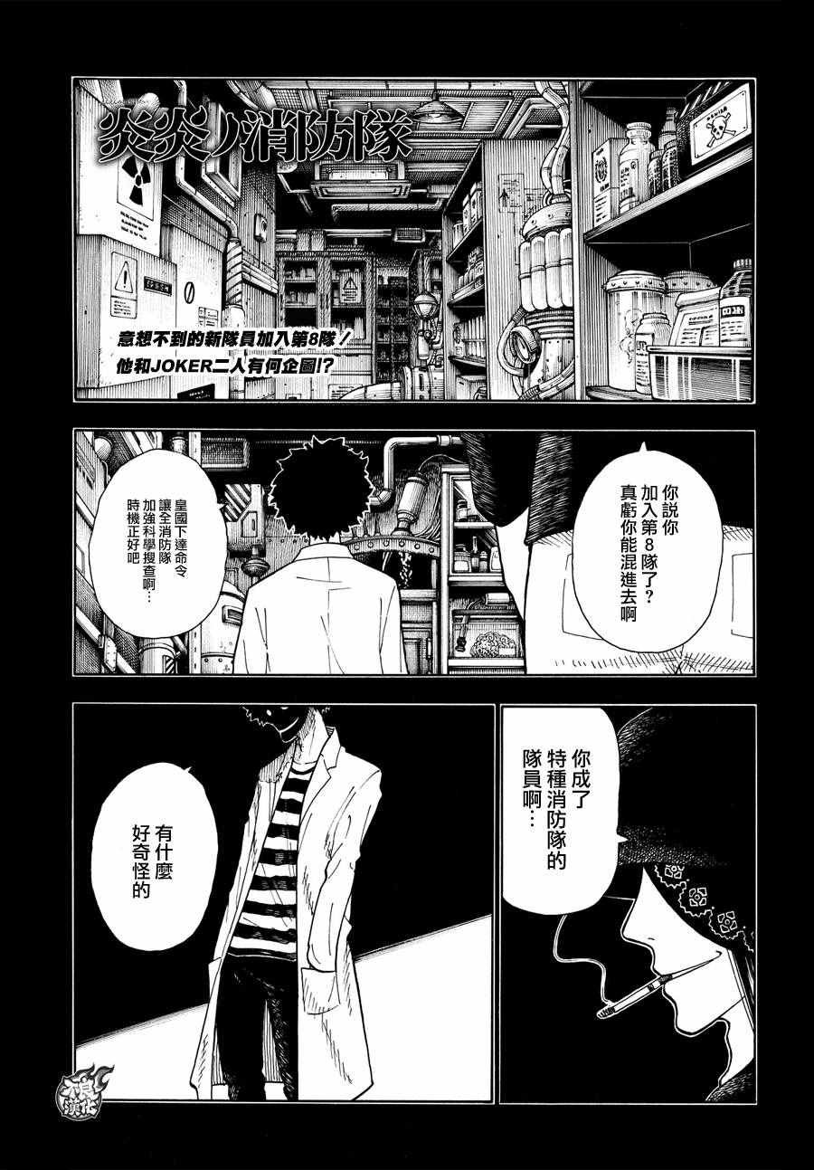 第52话 火焰的世界