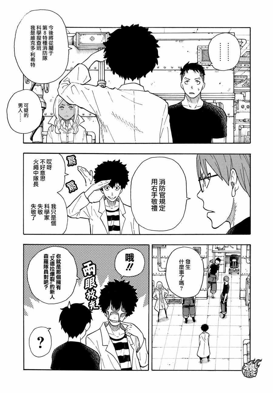 第52话 火焰的世界