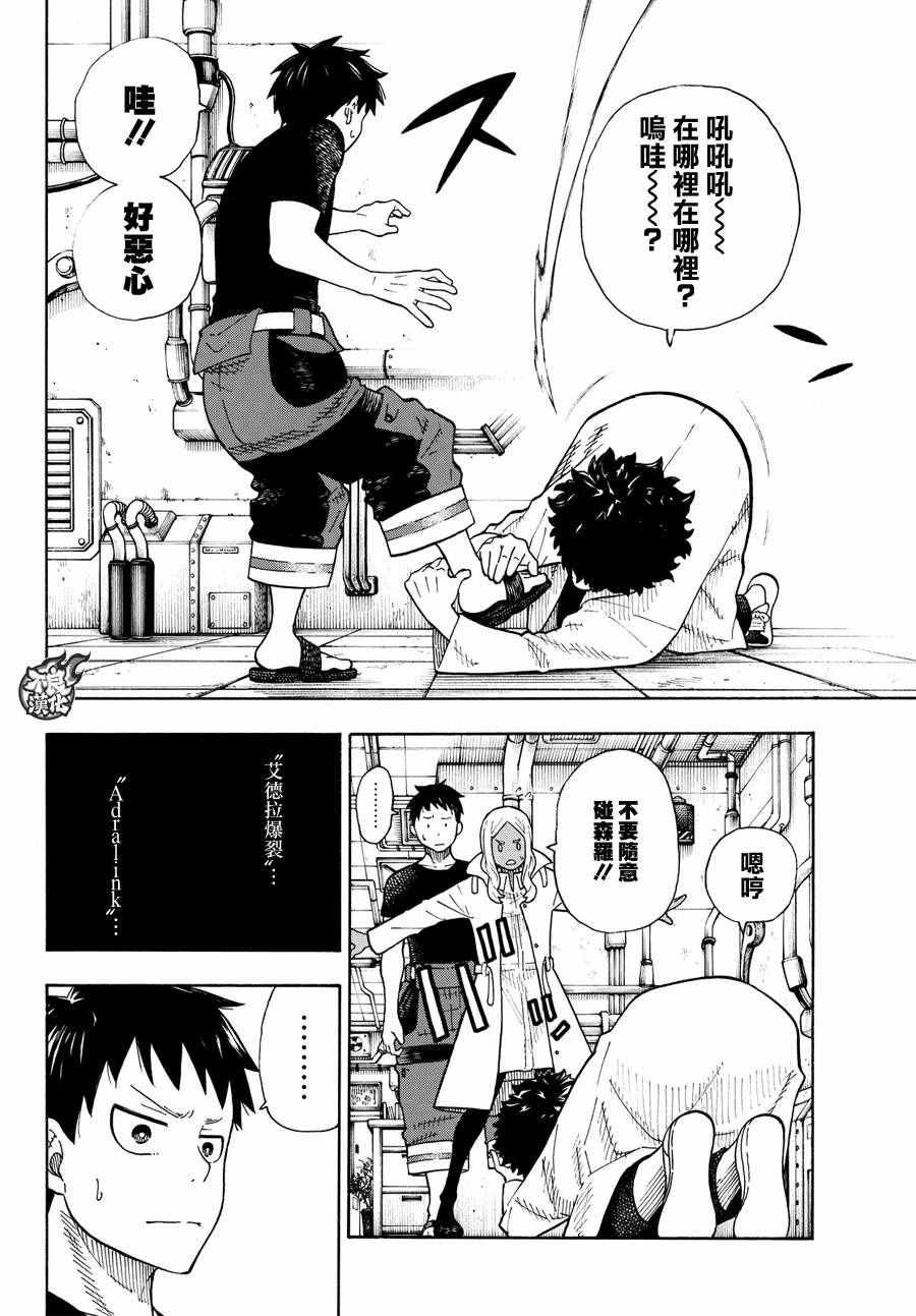第52话 火焰的世界