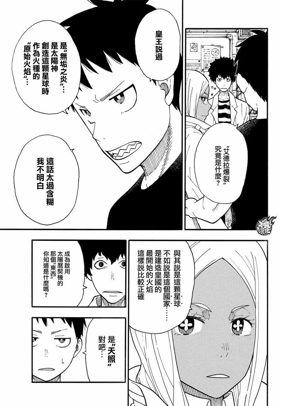 第52话 火焰的世界