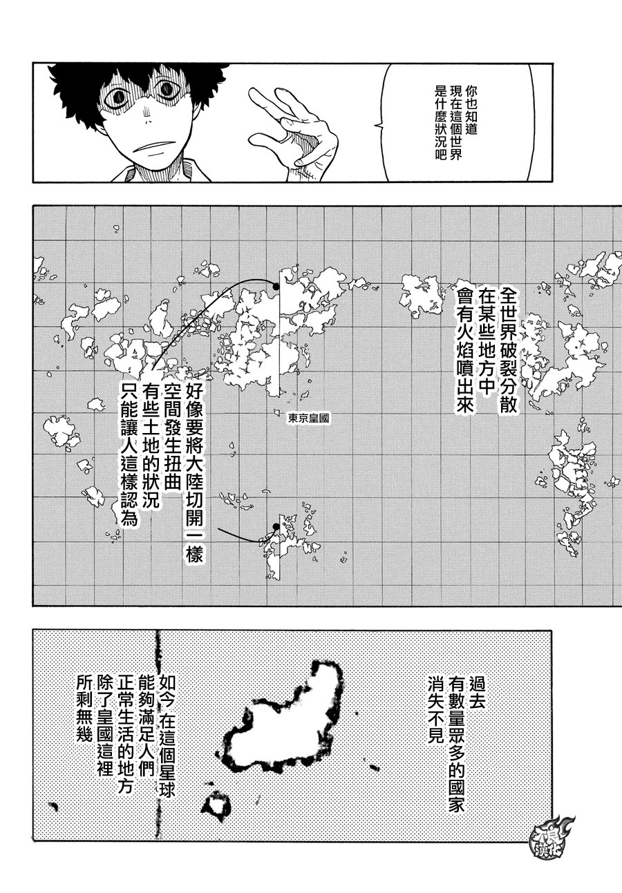 第52话 火焰的世界