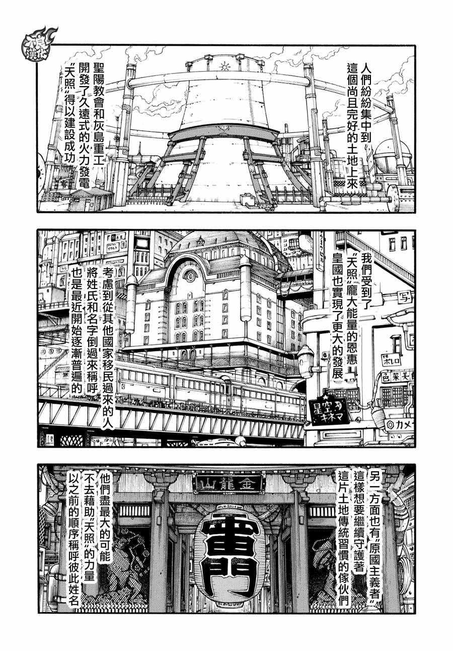 第52话 火焰的世界