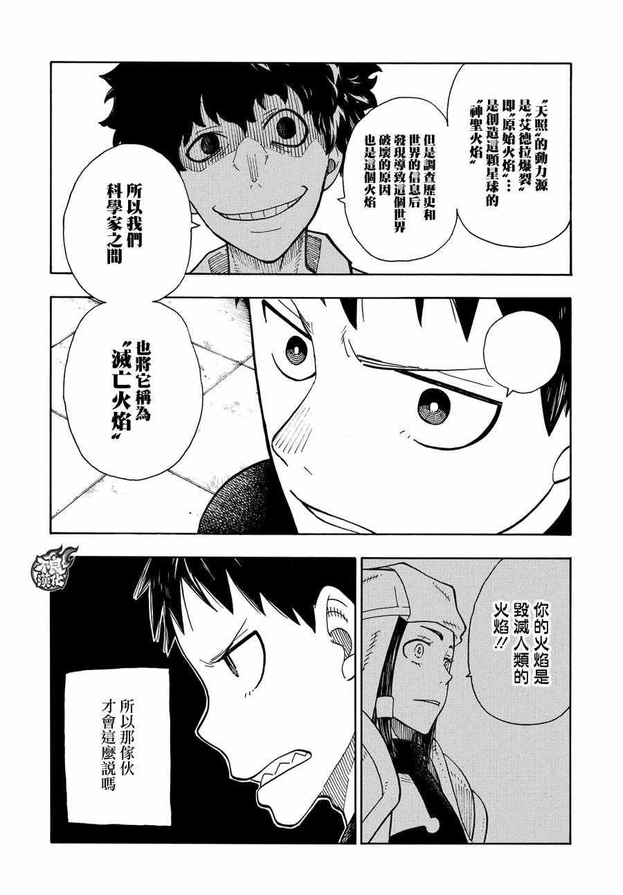 第52话 火焰的世界
