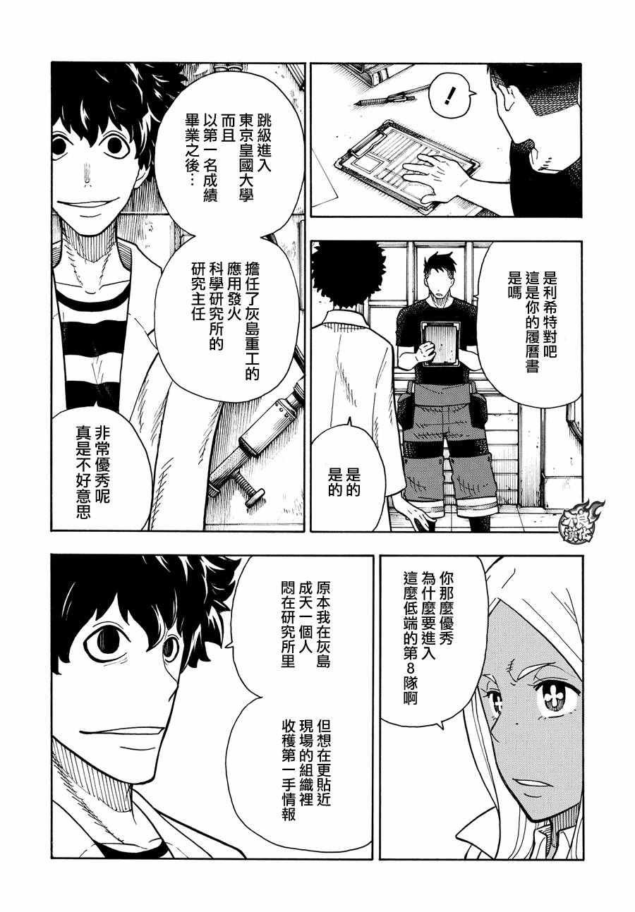 第52话 火焰的世界