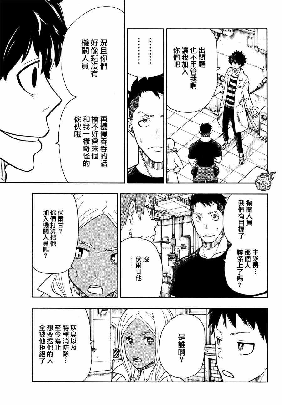 第52话 火焰的世界
