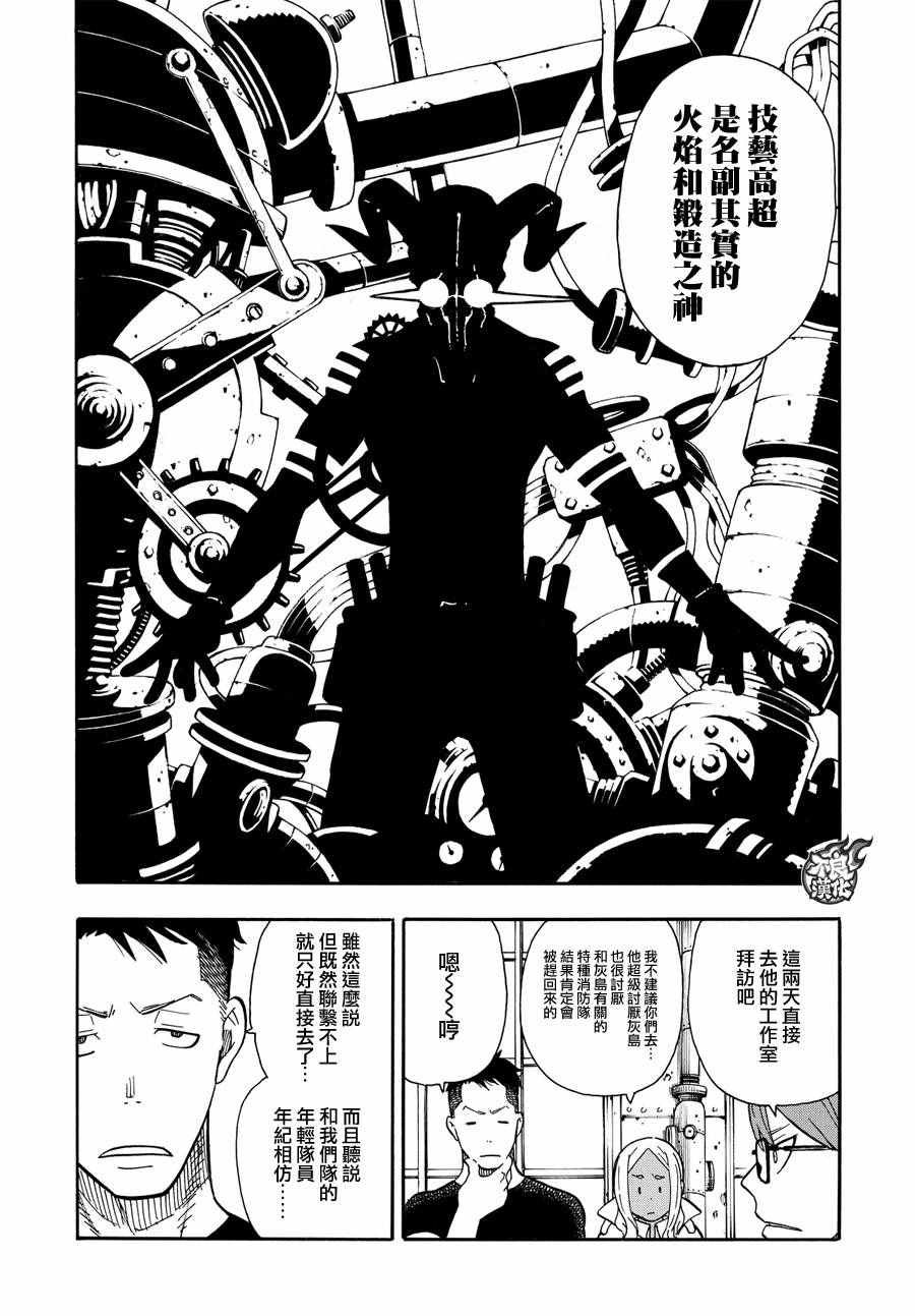 第52话 火焰的世界