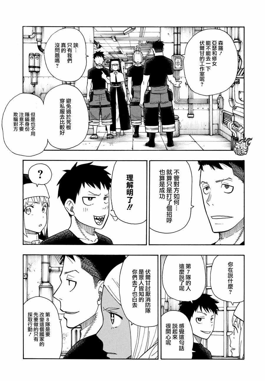 第52话 火焰的世界
