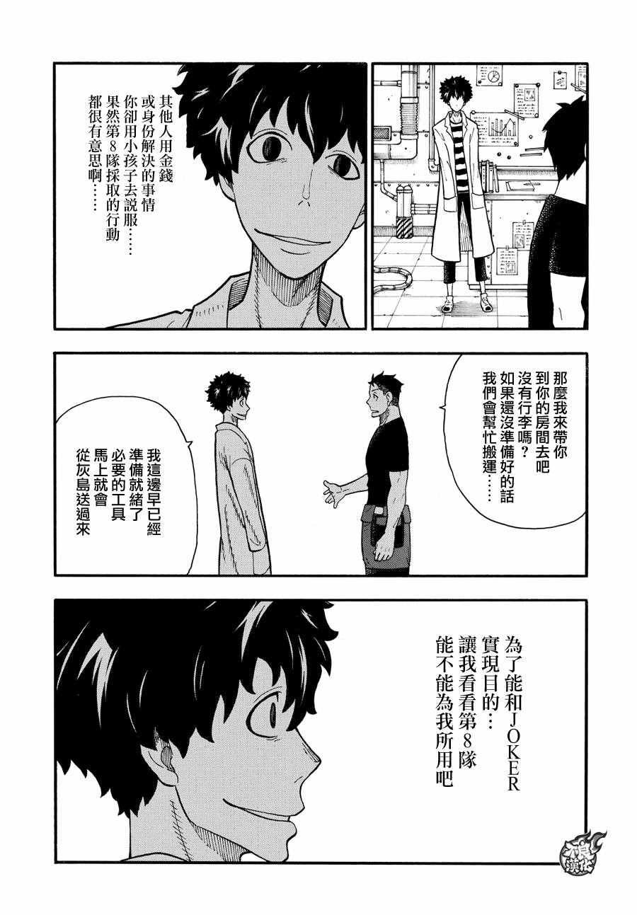 第52话 火焰的世界