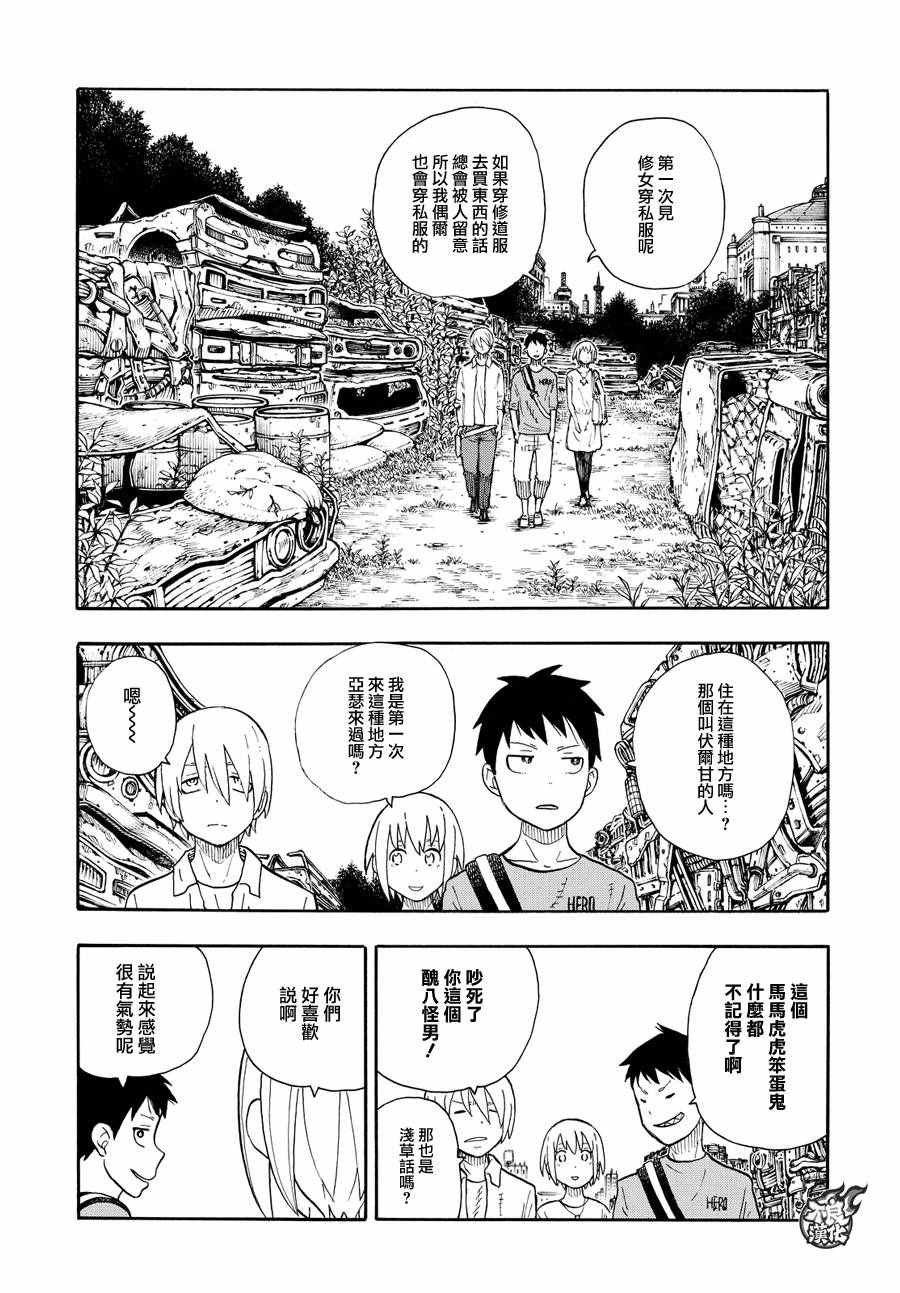 第52话 火焰的世界