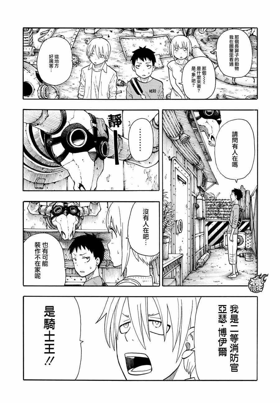 第52话 火焰的世界