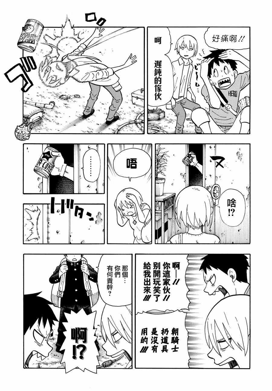 第52话 火焰的世界
