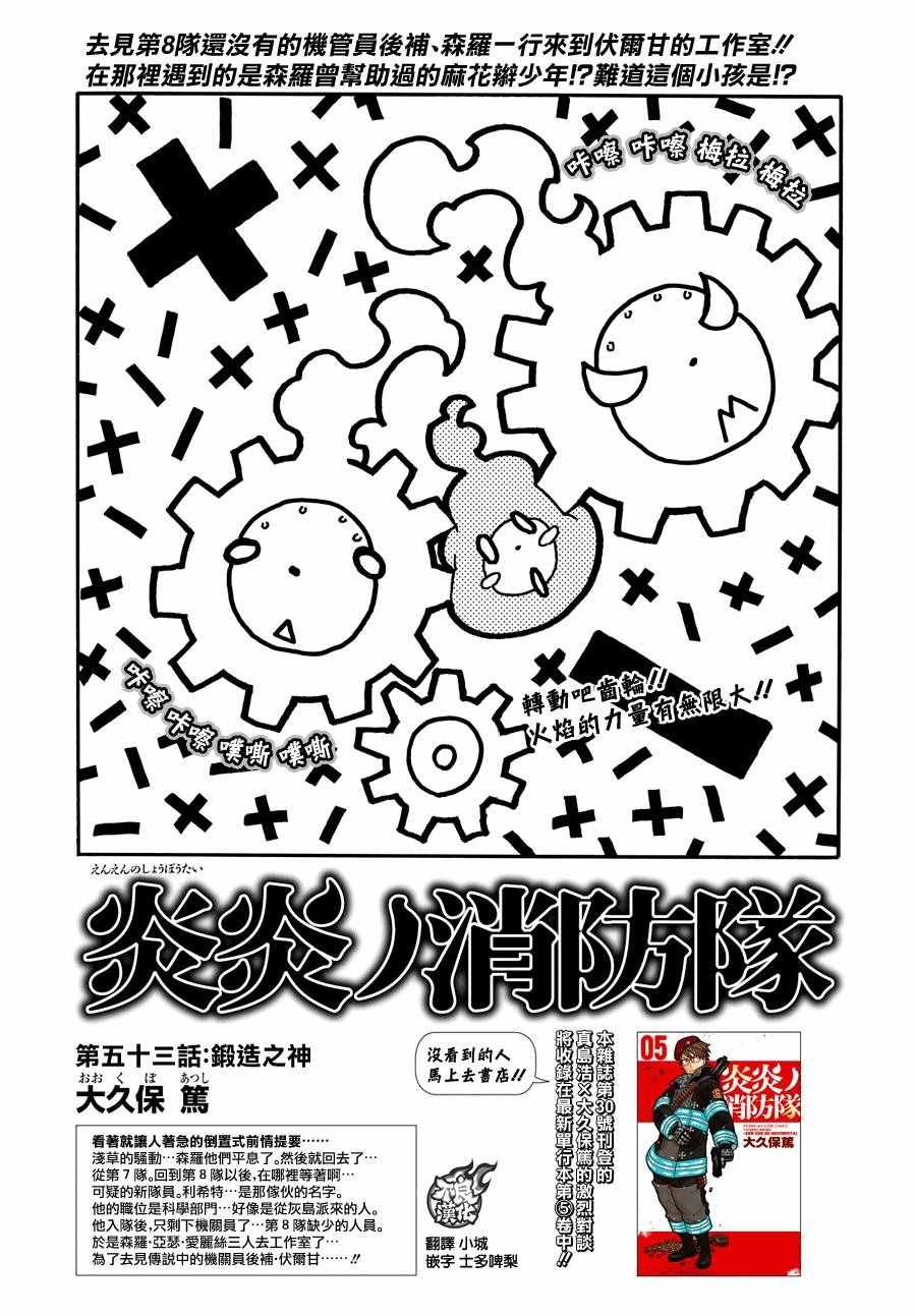 第53话 锻造之神