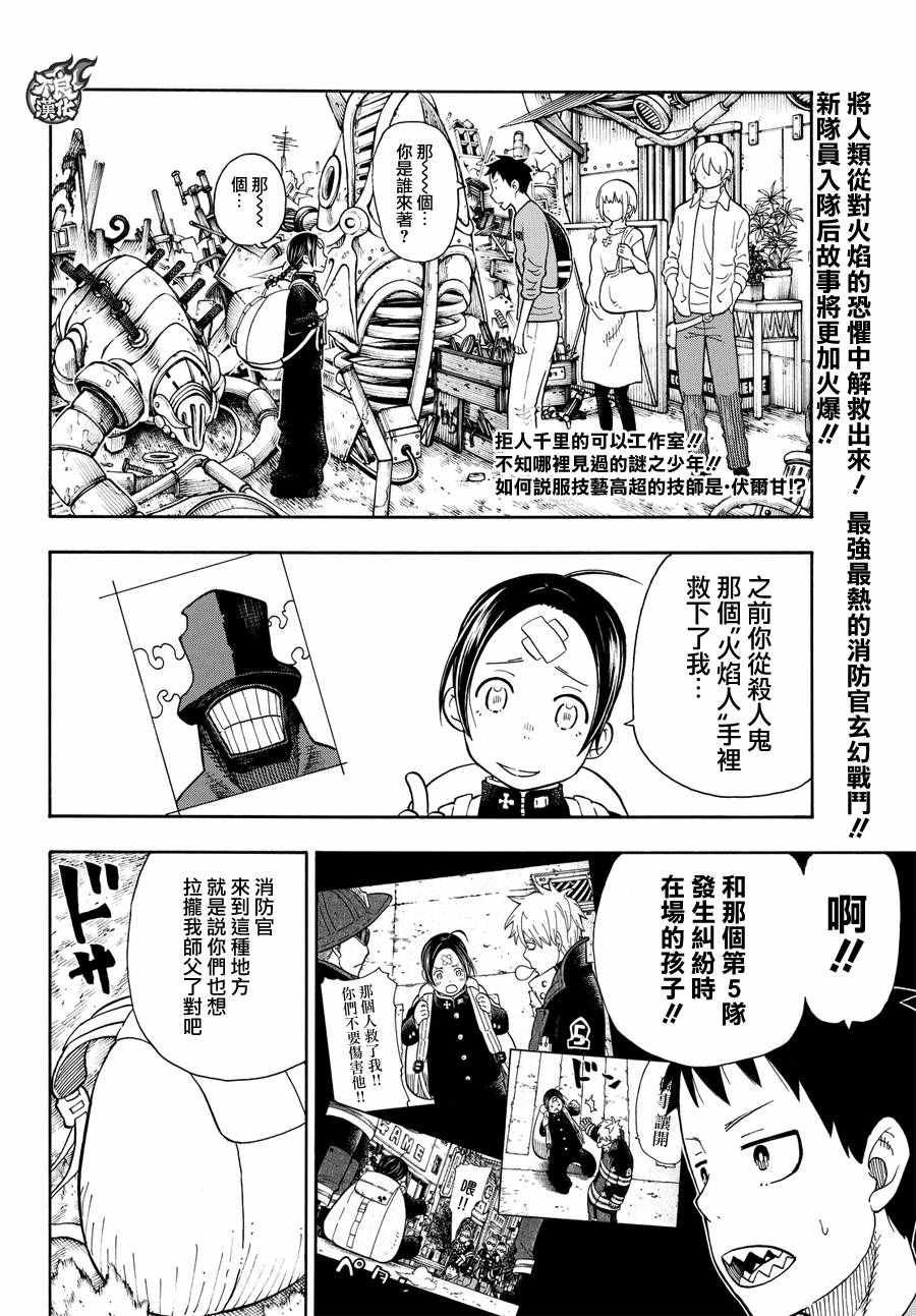 第53话 锻造之神