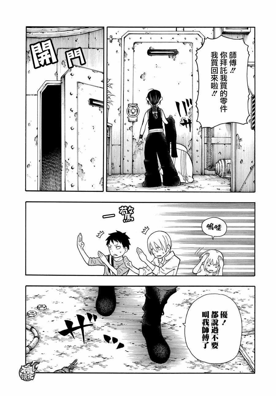 第53话 锻造之神