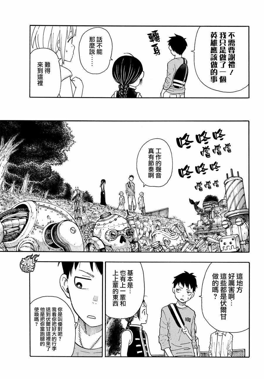 第53话 锻造之神