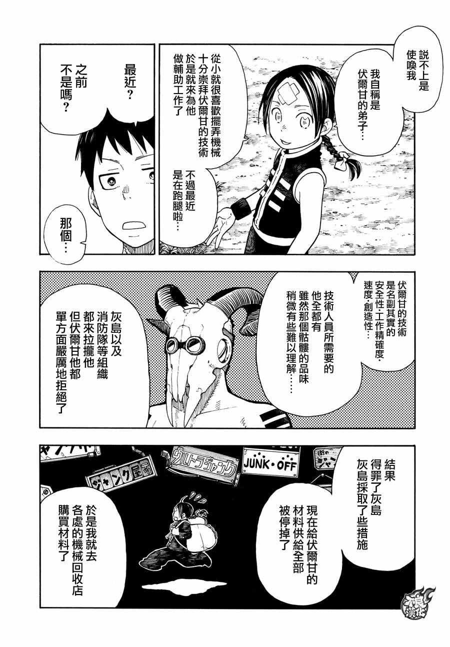 第53话 锻造之神