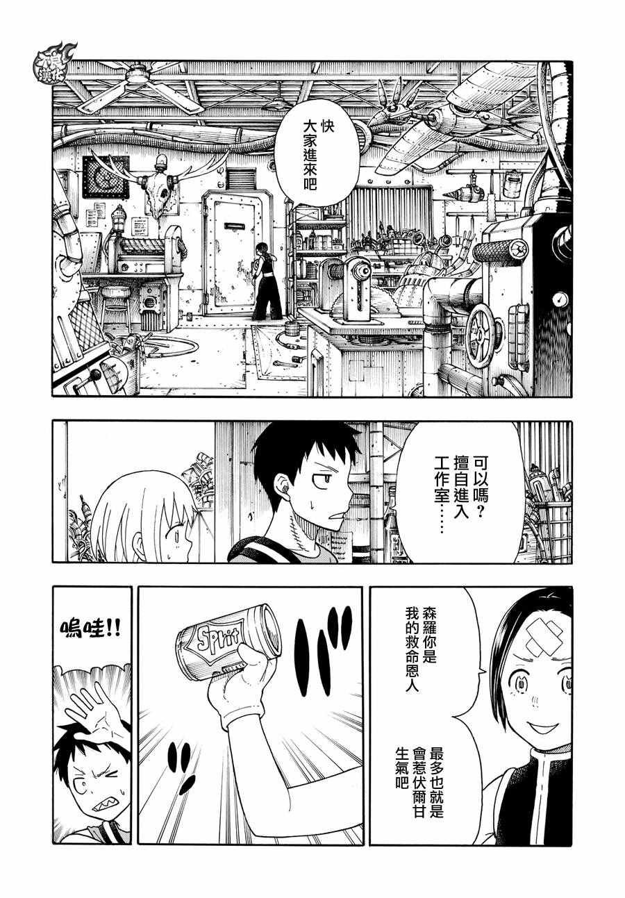 第53话 锻造之神
