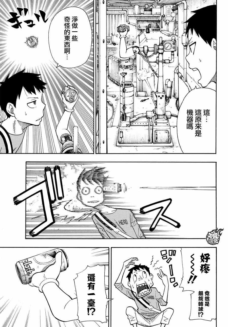第53话 锻造之神