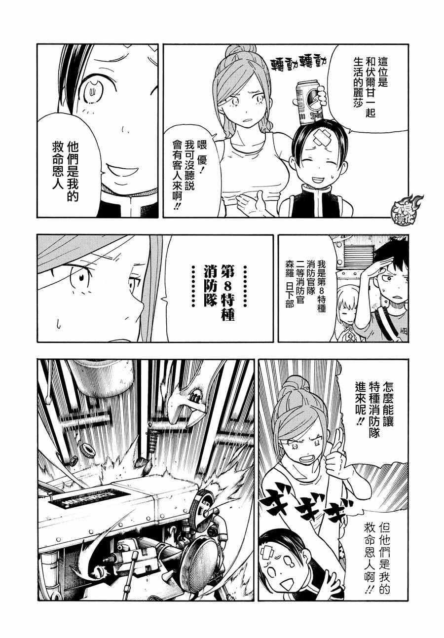 第53话 锻造之神