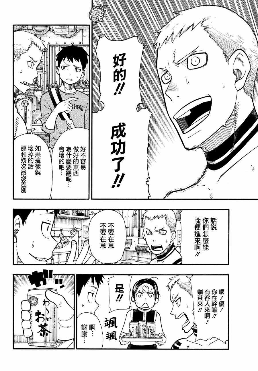 第53话 锻造之神