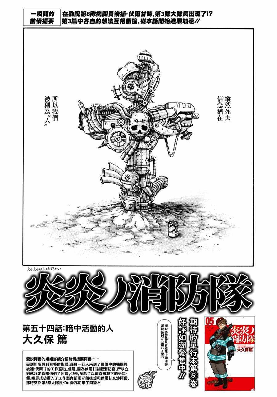 第54话 暗中活动的人