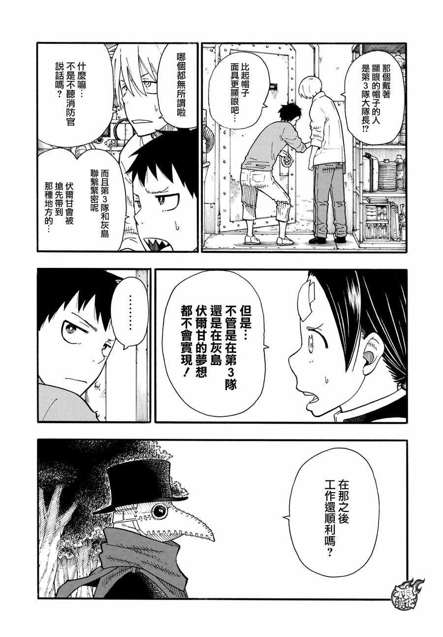 第54话 暗中活动的人
