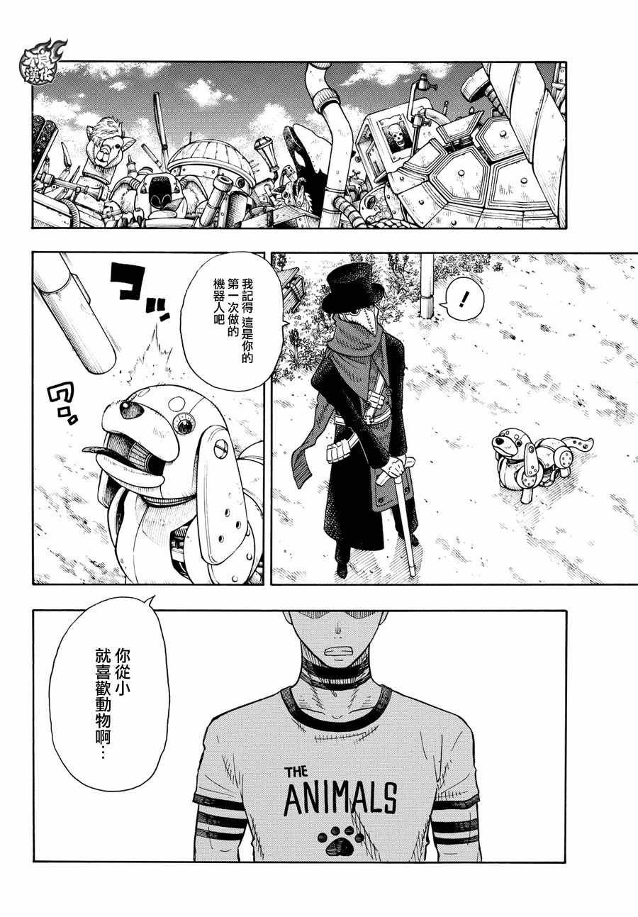 第54话 暗中活动的人
