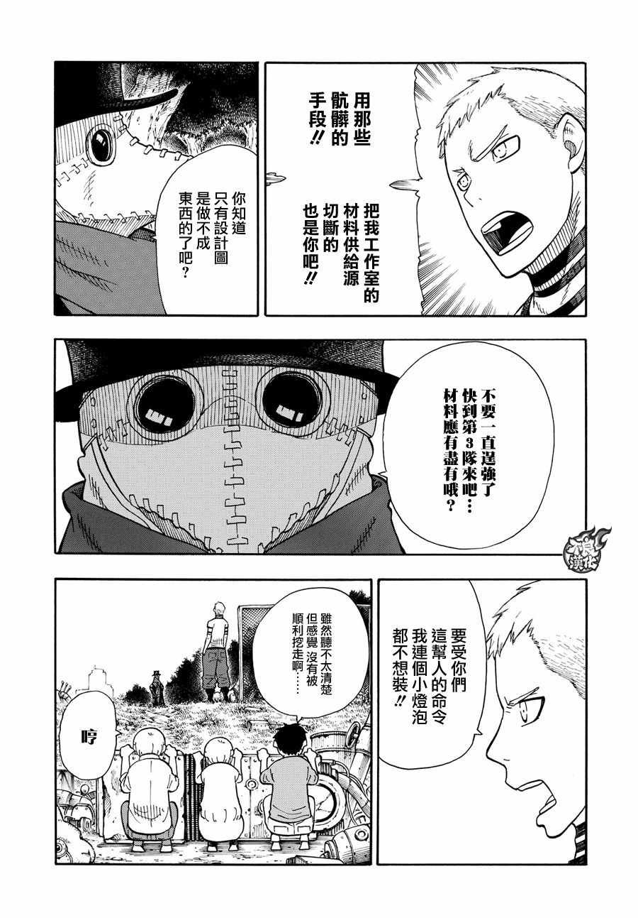 第54话 暗中活动的人