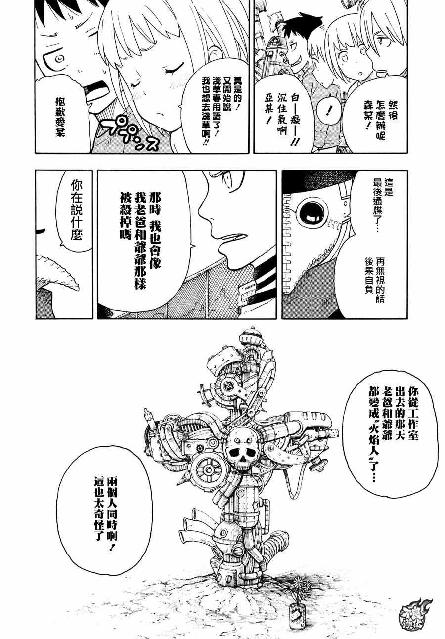 第54话 暗中活动的人