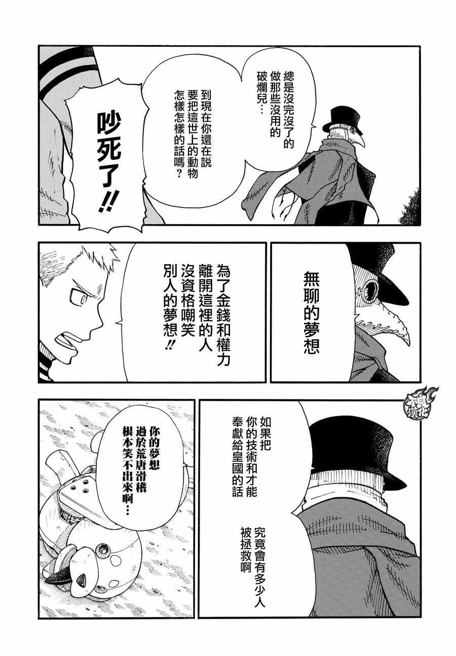 第54话 暗中活动的人