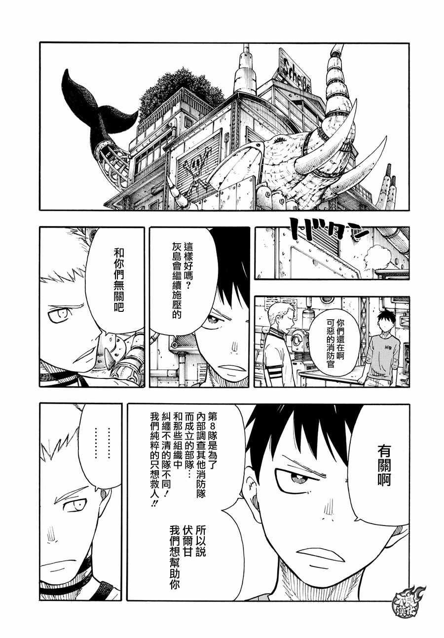 第54话 暗中活动的人