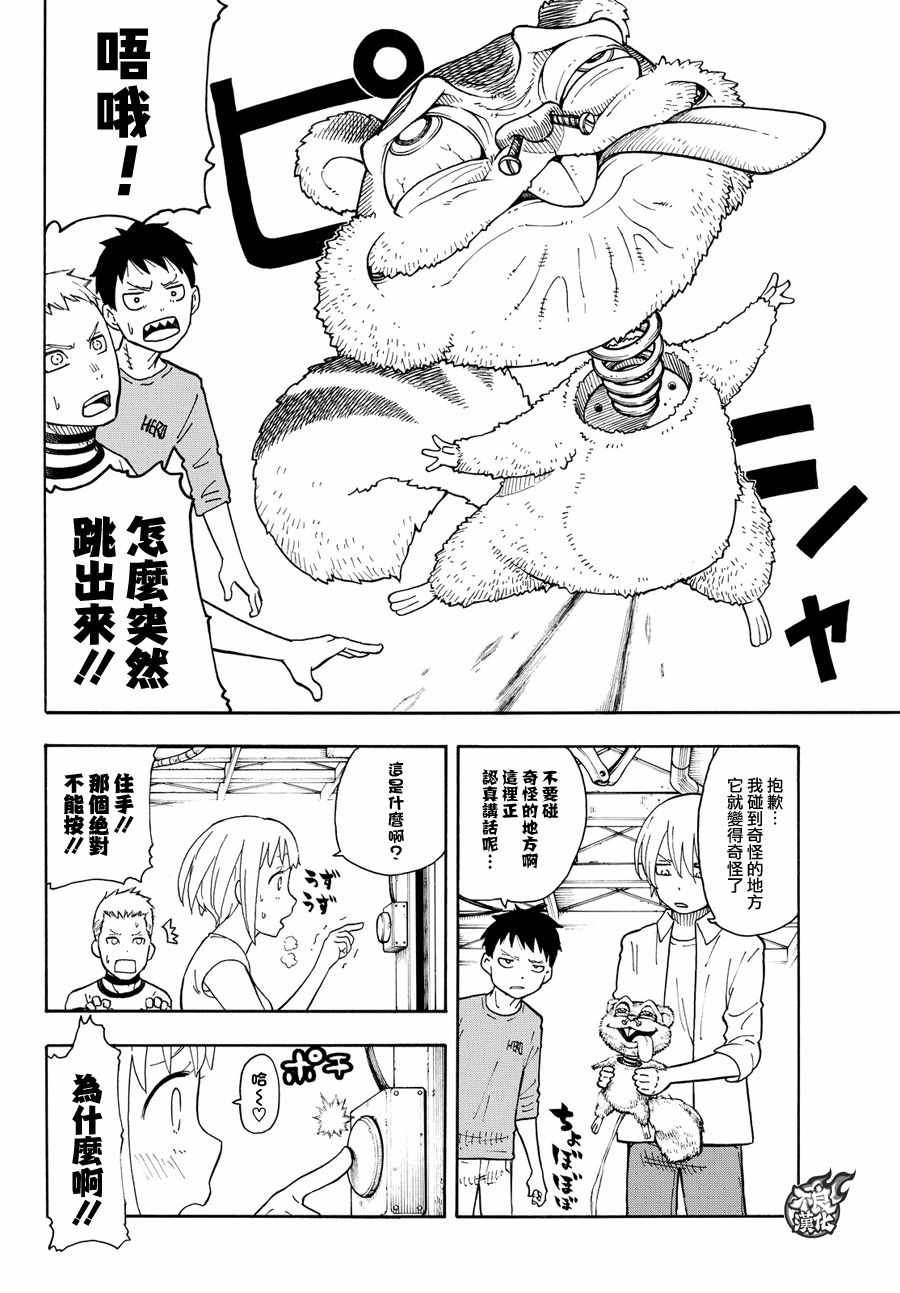 第54话 暗中活动的人